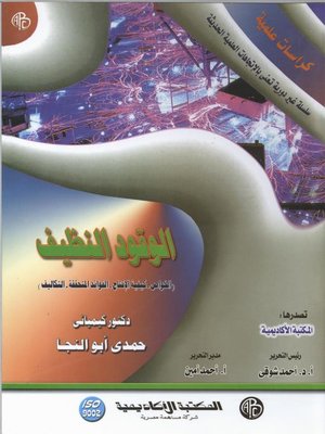 cover image of الوقود النظيف